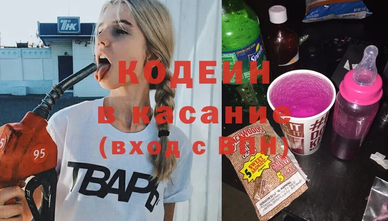 Кодеиновый сироп Lean напиток Lean (лин)  наркошоп  Буйнакск 